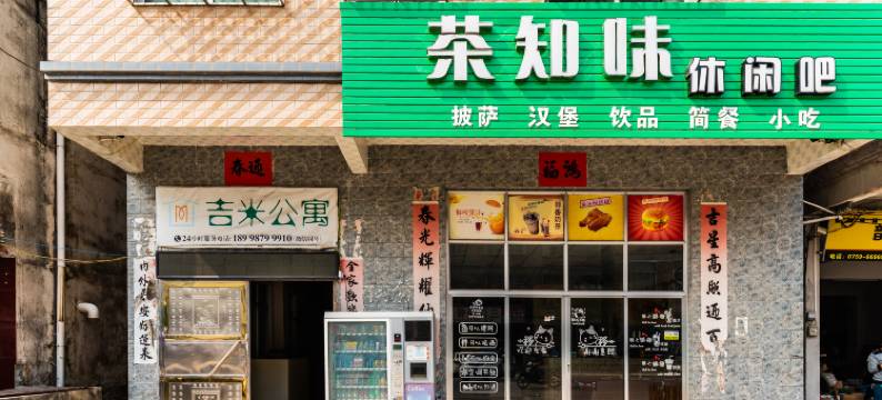 廉江吉米公寓图片