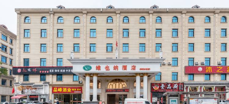 维也纳酒店(长沙洋湖含浦店)图片