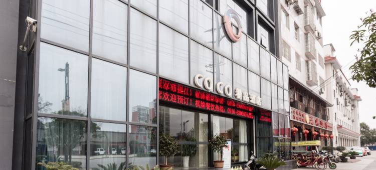西乡COCO精品酒店图片