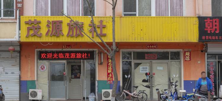 沈阳红楼茂源旅社图片