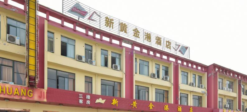 无锡黄金港酒店图片