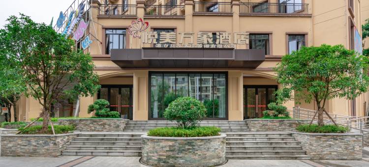 悦美万象酒店(东欣彩虹城店)图片