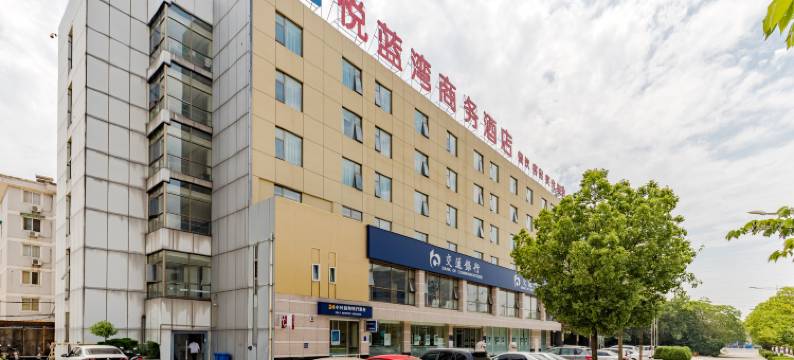 芜湖悦蓝湾商务酒店图片