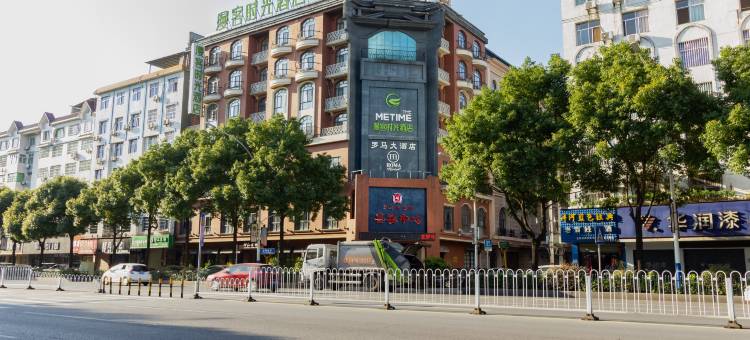 萍乡漫客时光酒店图片