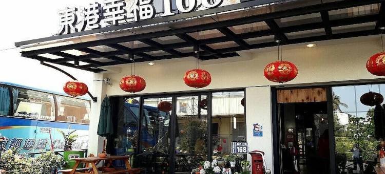 屏东东港幸福168民宿图片