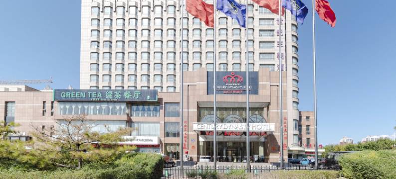 张家口世纪王朝酒店图片