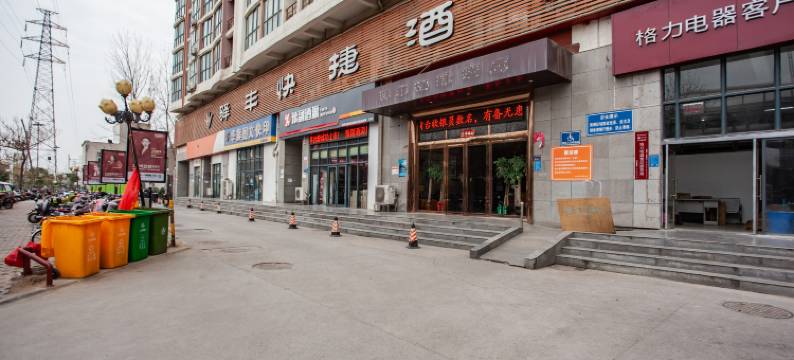 郑州驿丰快捷酒店图片