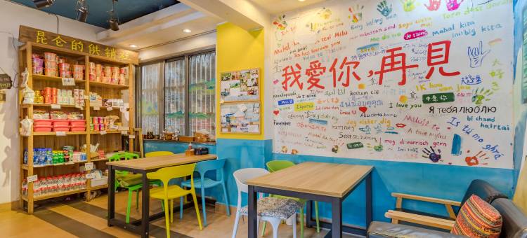 昆仑国际青年旅舍(黄山景区店)图片