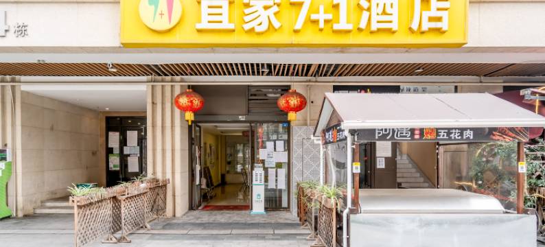 成都宜家7+1酒店图片