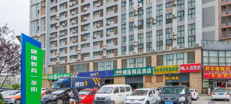 榴莲精品酒店(连云港东站店)图片