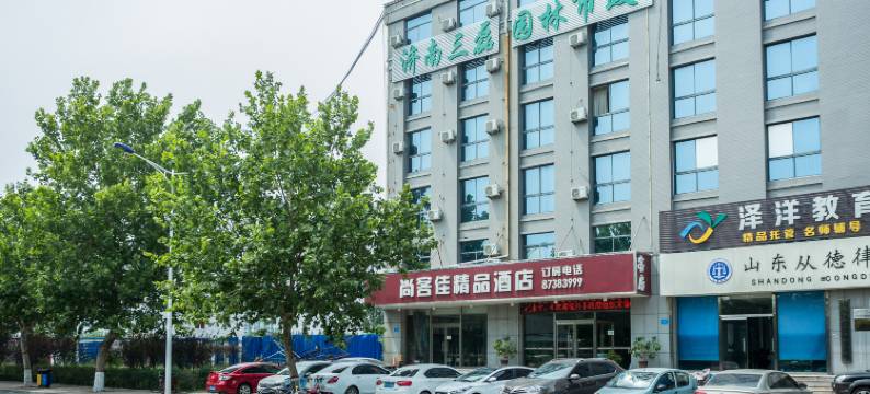 尚客佳精品酒店(济南长清恒大绿洲店)图片