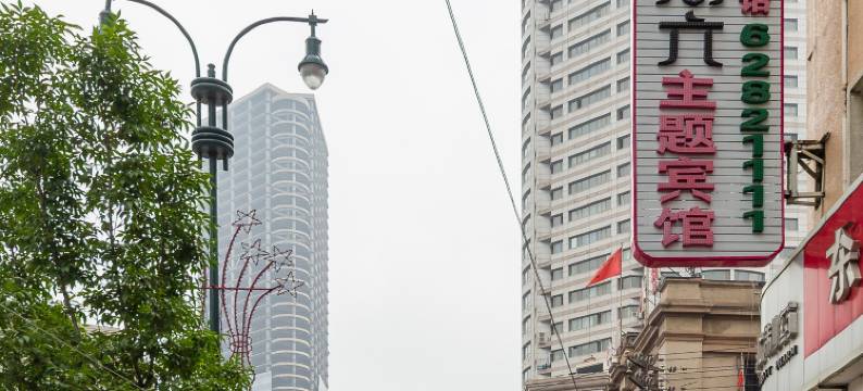 好梦星期六旅馆(沈阳中山店)图片