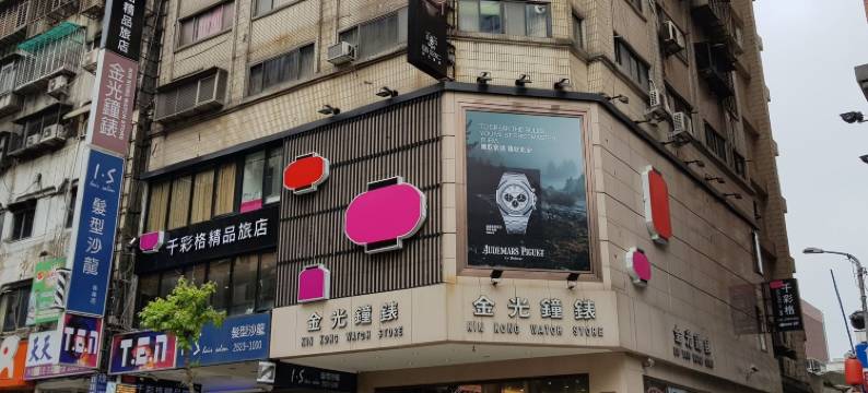 台北千彩格精品旅店图片