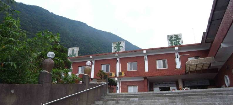 台北绿峯渡假山庄图片