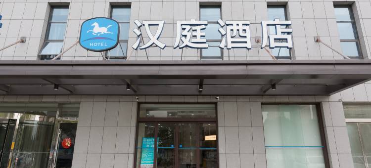 汉庭酒店(徐州铜山万达广场店)图片