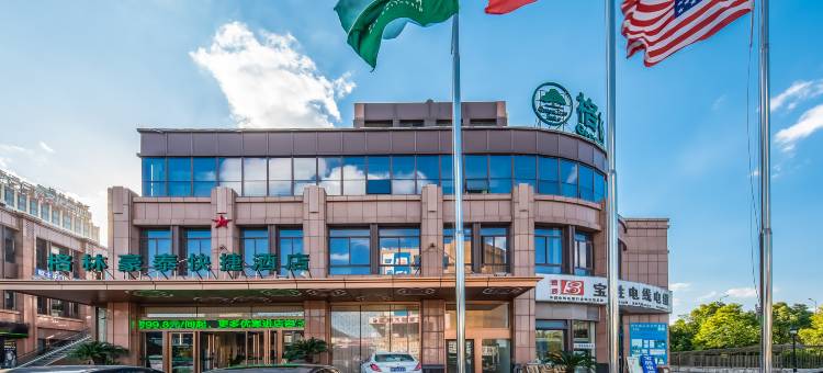 格林豪泰酒店(南通大学国际会展中心店)图片