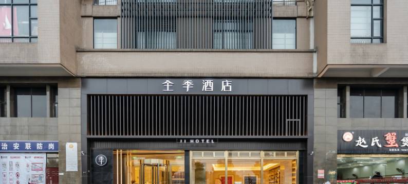 全季酒店(杭州湘湖万达中路店)图片