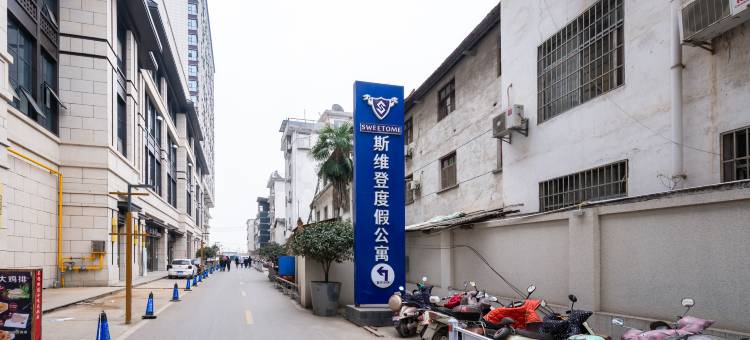 汉中斯维登度假公寓(理工大学东盛世国际)图片