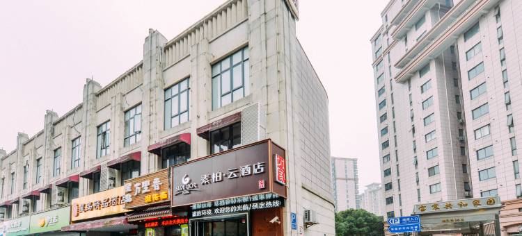 素柏·云酒店(上海万达广场通河新村地铁站店)图片