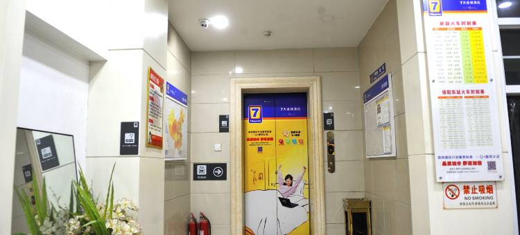 7天优品酒店(信阳新县解放路店)图片