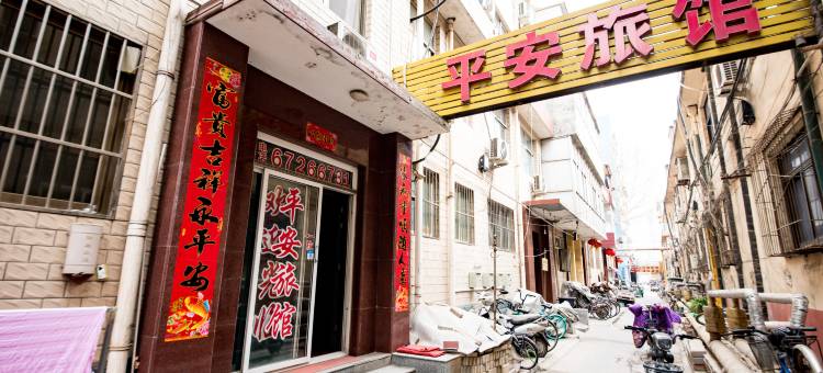 石家庄平安旅馆图片