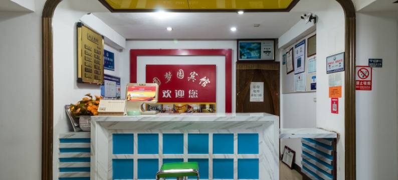 龙泉圆梦园宾馆图片