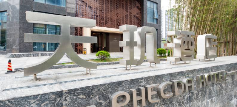 铜陵天玑酒店(北斗星城市政府店)图片