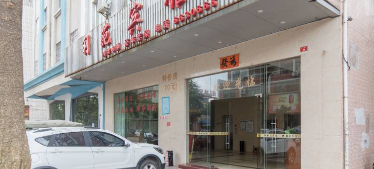 阳江阳东利苑宾馆图片