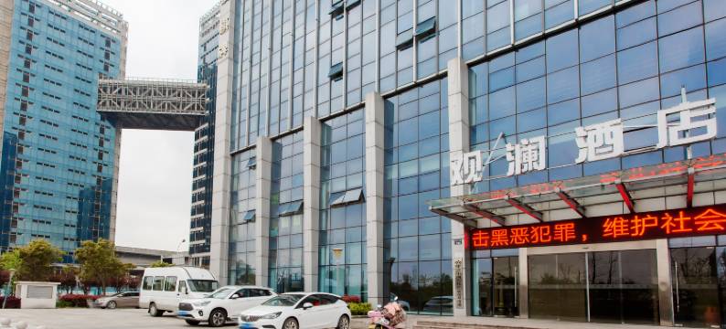 宁波观澜酒店图片