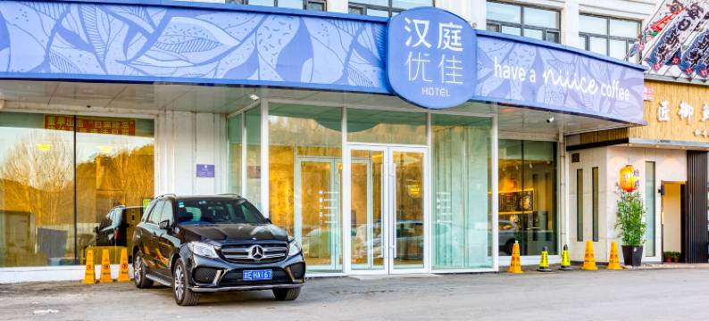 汉庭优佳酒店(通化万达广场店)图片