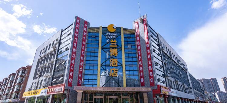 赛罕区兰博酒店(北京四中店)图片