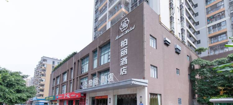 柏丽酒店(茂名高铁站店)图片