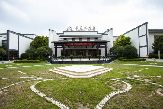 项城莲花迎宾馆