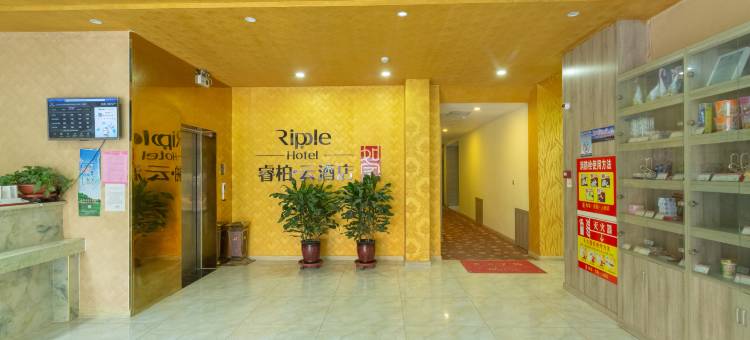如家睿柏·云酒店(惠民一中店)图片