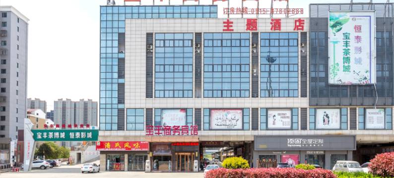 阜宁宝丰商务宾馆图片