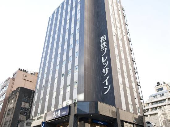 相鐵FRESA INN 新橋日比谷口