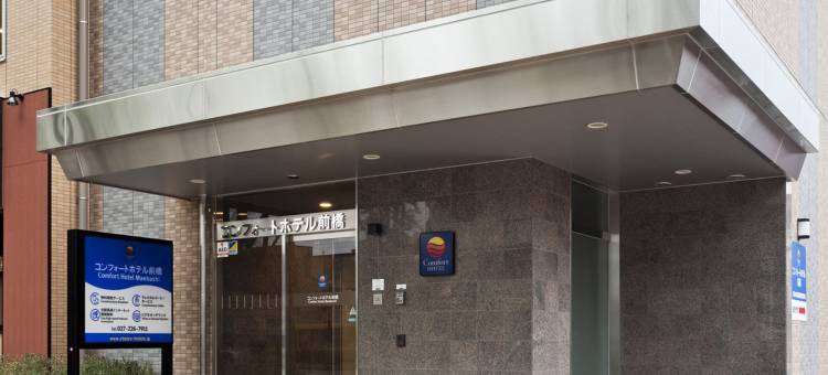 前桥舒适酒店(Comfort Hotel Maebashi)图片