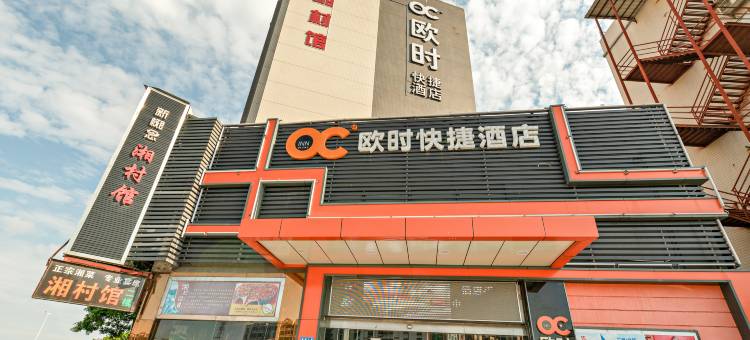 欧时快捷酒店(广州北站店)图片