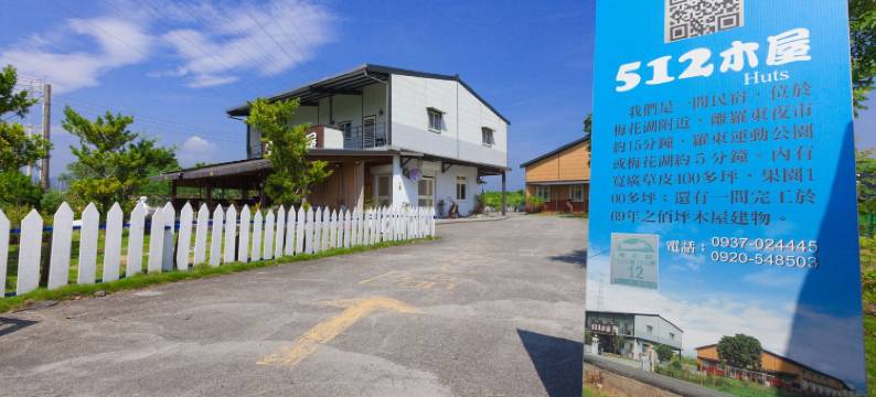 宜兰512木屋图片