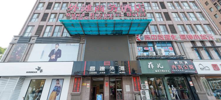 外滩商务酒店(漯河大商新玛特店)图片