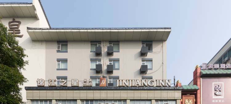 锦江之星品尚(扬州瘦西湖东关街店)图片