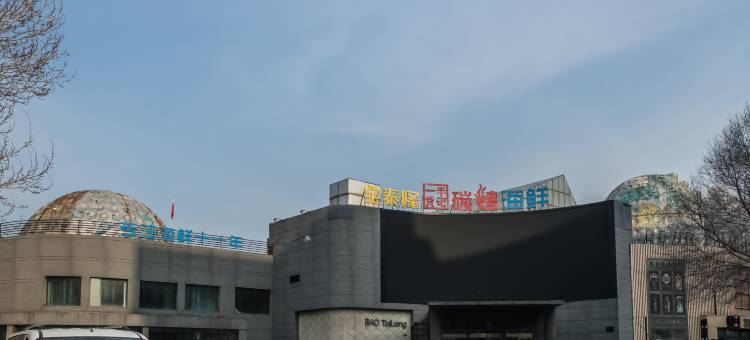 如家云上四季酒店(哈尔滨会展中心衡山路店)图片