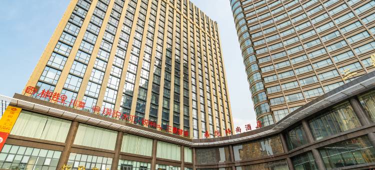 许昌嘉悦时尚酒店图片