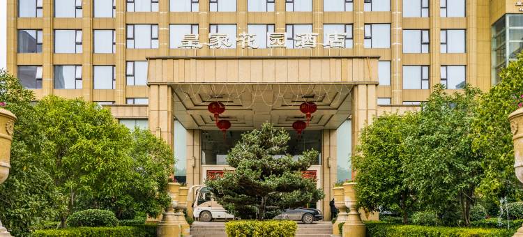 乐清皇家花园酒店图片