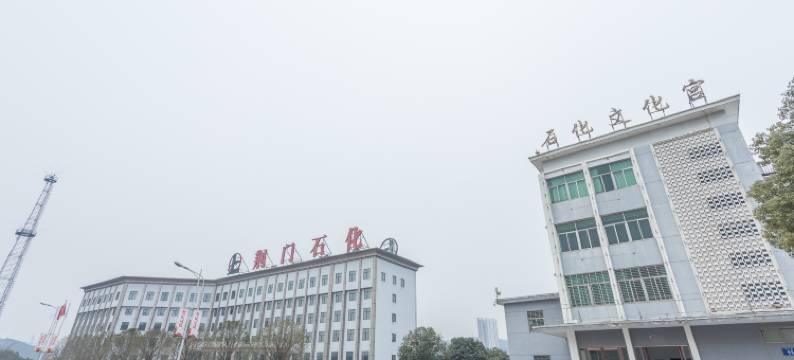 荆门石化大酒店图片