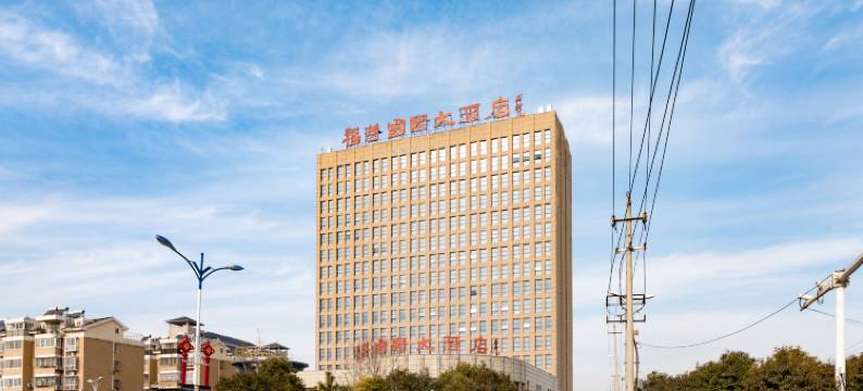 响水福港国际大酒店图片