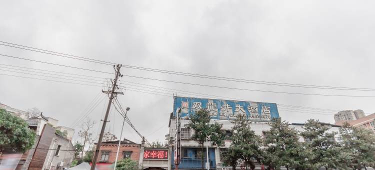 重庆双龙井大酒店图片