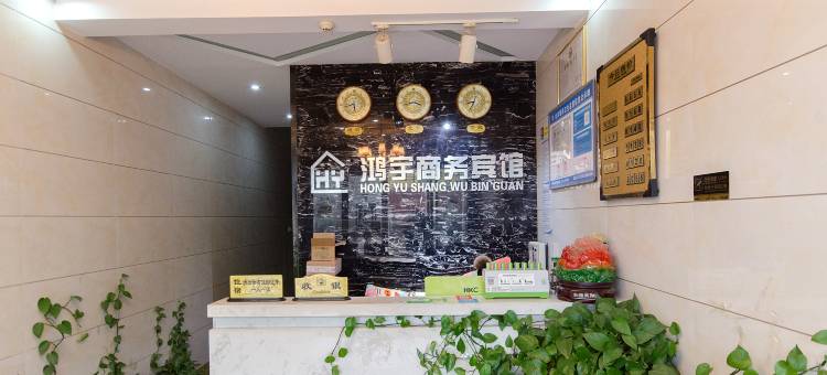 咸宁鸿宇商务宾馆图片