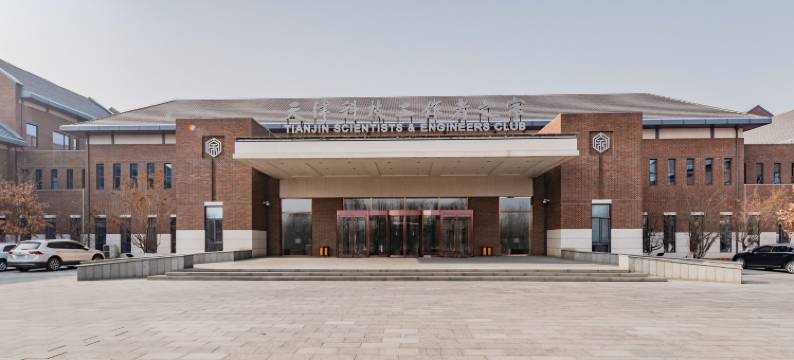 天津科技工作者之家图片