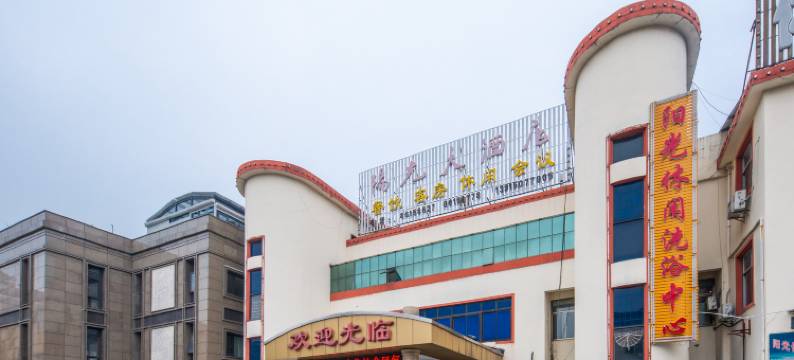 常州雪堰阳光大酒店图片